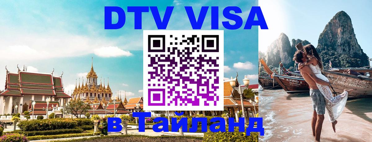 Цены на DTV визу в Таиланд — пакеты услуг, достаточно даже паспорта - Пханган  21.11.2025 